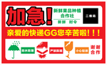 加急贴纸模板