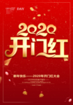 开业大吉