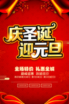 庆圣诞迎元旦