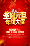 圣诞元旦
