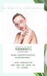 医美海报