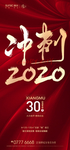 业绩 地产 冲刺 励志 激励