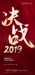 业绩 地产 冲刺 励志 激励