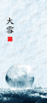 大雪