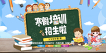 寒假培训招生