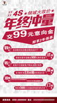 汽车4S店年终冲量