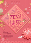 元旦大促