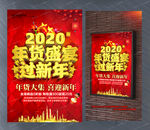 2020年 年货盛宴过新年促销