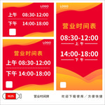 营业时间牌