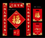 2020对联红包福字