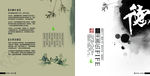 中国风茶叶水墨画册
