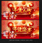 年货大街