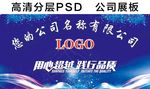公司背景墙