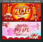 2020开门红