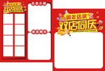 周年店庆双店同庆DM宣传单超市