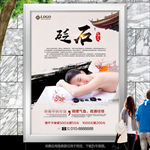 中医养生之砭石海报灯箱展板展架