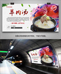 美味羊肉汤灯箱展板展架展板单页