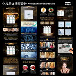 化妆品详情设计