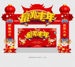 新年拱门