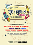 简约大气寒假培训班宣传单设计