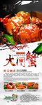 大闸蟹宣传展架图片