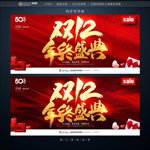 双12