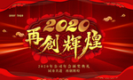 2020年