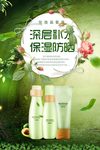 化妆品护肤保湿广告海报PSD