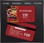 火锅会员卡