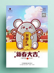 卡通清新贺年海报