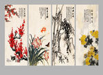 梅兰竹菊