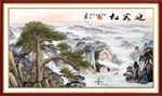 迎客松