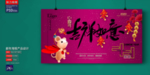 新年海报