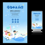 奇趣水上乐园海报