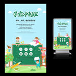 学霸冲刺班培训海报