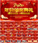 2020鼠年年会颁奖PPT