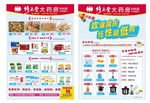 药房传单