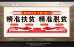精准扶贫标语