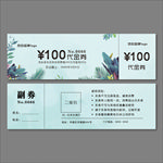 代金券