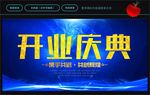 开业