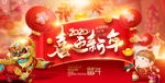 喜迎新年春节促销设计