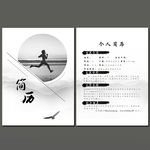 个人简历模板