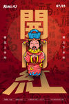 开门红