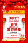 春节放假通知
