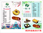 一期一笑小吃菜单