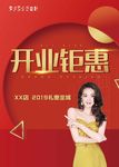 开业钜惠