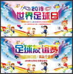 2019年世界足球日