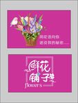 鲜花名片