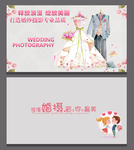 婚庆婚纱名片