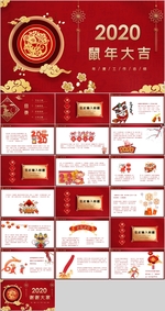 鼠年年会元旦晚会活动策划PPT